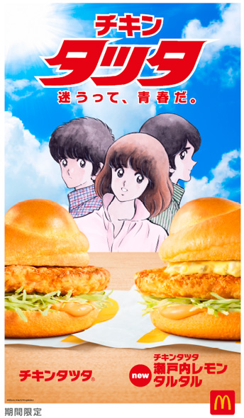 タッチとチキンタツタがコラボした画像