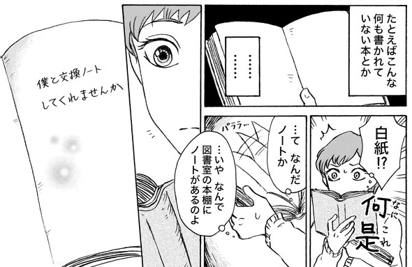 遠距離交換ノート tiwtter 漫画 月本千景