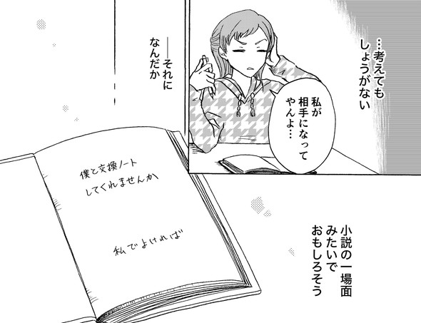 遠距離交換ノート tiwtter 漫画 月本千景