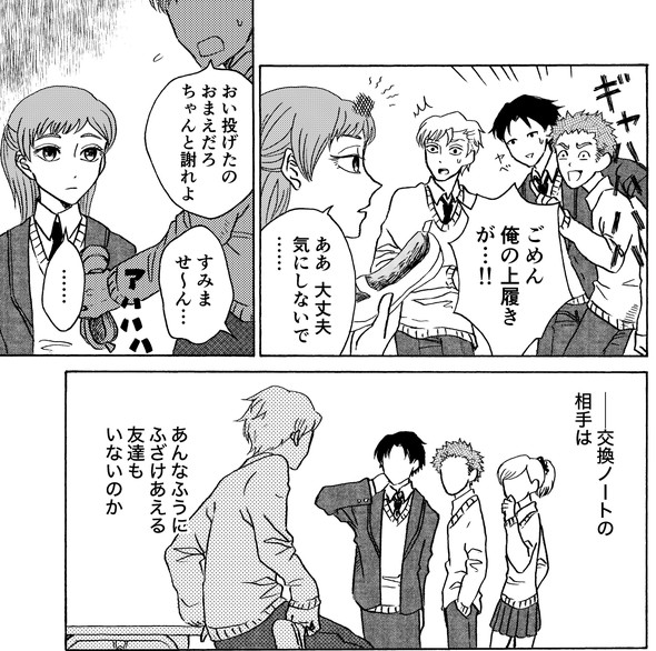 遠距離交換ノート tiwtter 漫画 月本千景