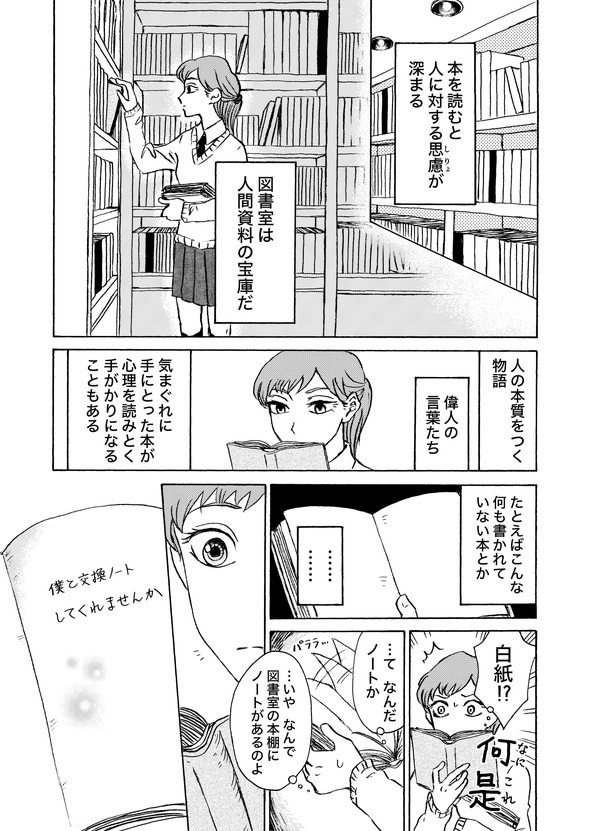 遠距離交換ノート tiwtter 漫画 月本千景