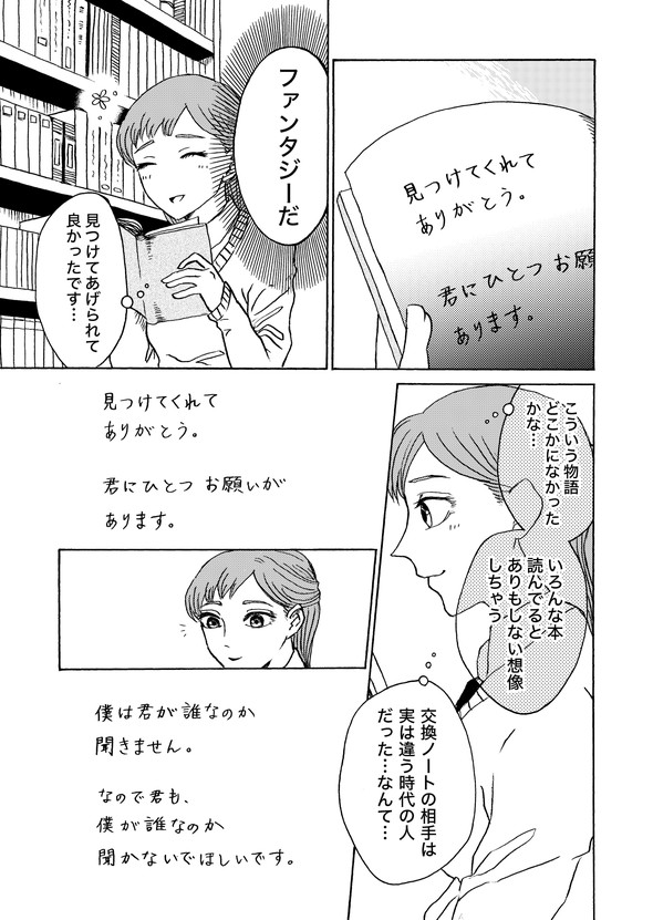 遠距離交換ノート tiwtter 漫画 月本千景