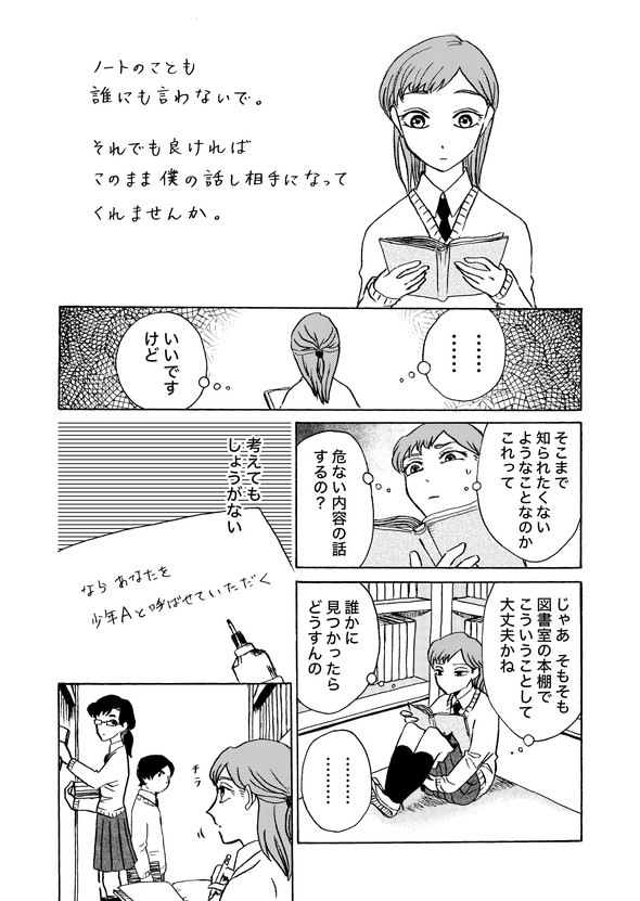 遠距離交換ノート tiwtter 漫画 月本千景