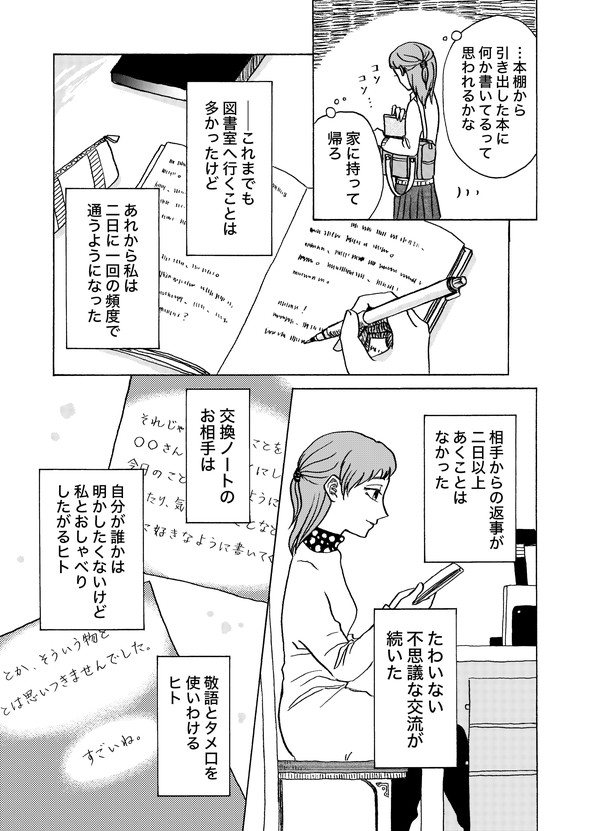 遠距離交換ノート tiwtter 漫画 月本千景
