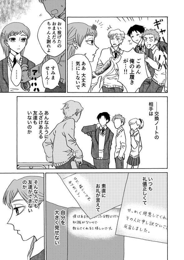 遠距離交換ノート tiwtter 漫画 月本千景