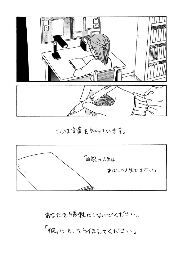 遠距離交換ノート tiwtter 漫画 月本千景