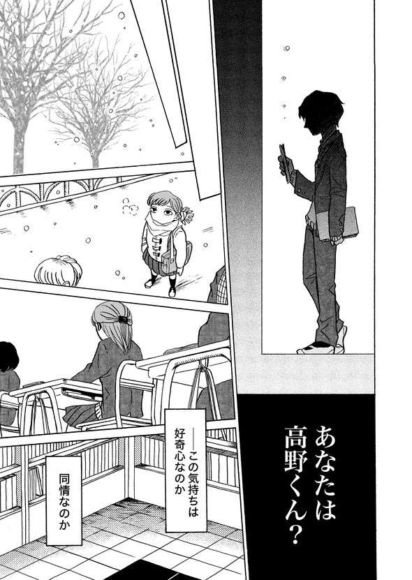 遠距離交換ノート tiwtter 漫画 月本千景