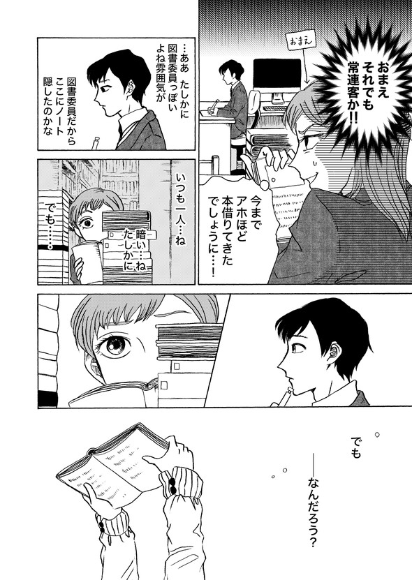 遠距離交換ノート tiwtter 漫画 月本千景