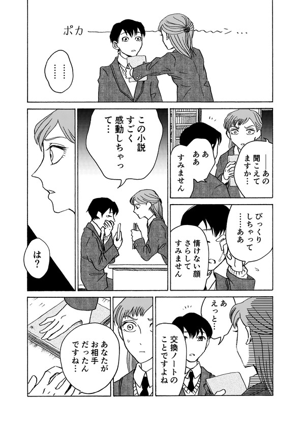 遠距離交換ノート tiwtter 漫画 月本千景