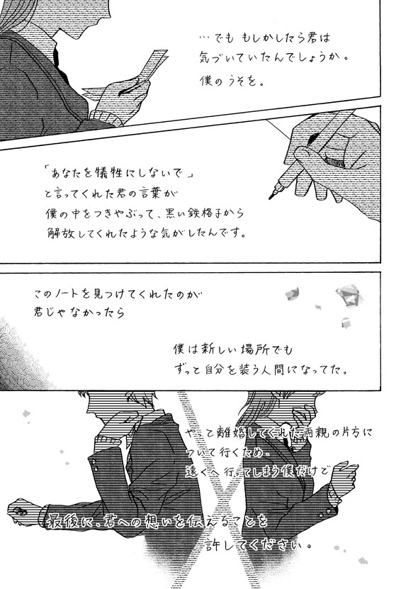 遠距離交換ノート tiwtter 漫画 月本千景