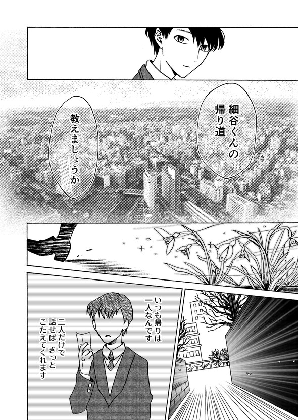 遠距離交換ノート tiwtter 漫画 月本千景