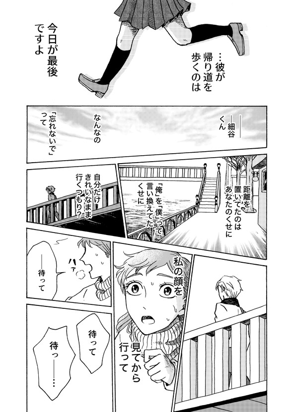 遠距離交換ノート tiwtter 漫画 月本千景