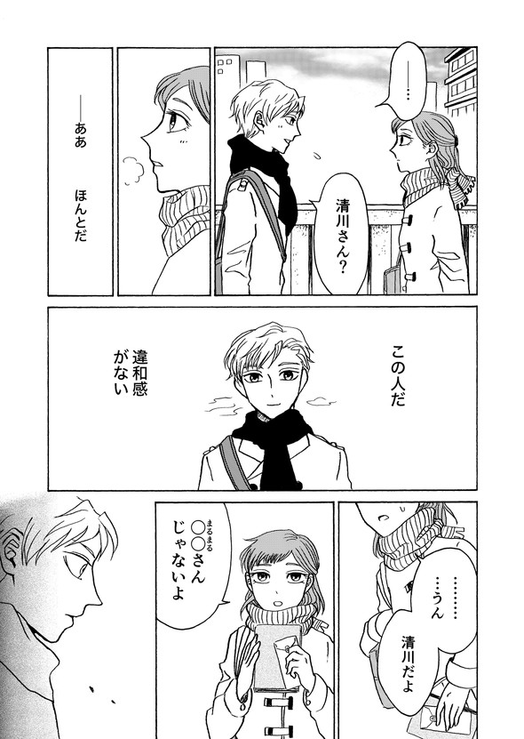 遠距離交換ノート tiwtter 漫画 月本千景