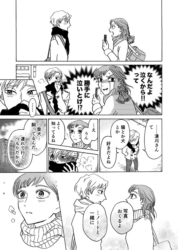 遠距離交換ノート tiwtter 漫画 月本千景