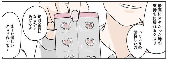 twitter 漫画 ququ 彼氏が大好きだった時の気持ちに戻るクスリ 死んだ彼氏の脳味噌の話