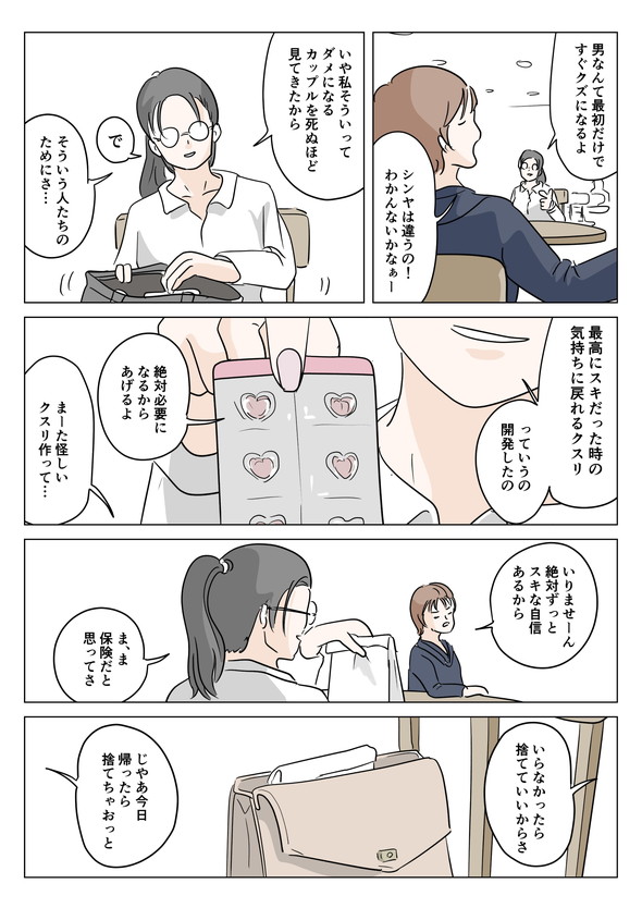 twitter 漫画 ququ 彼氏が大好きだった時の気持ちに戻るクスリ 死んだ彼氏の脳味噌の話