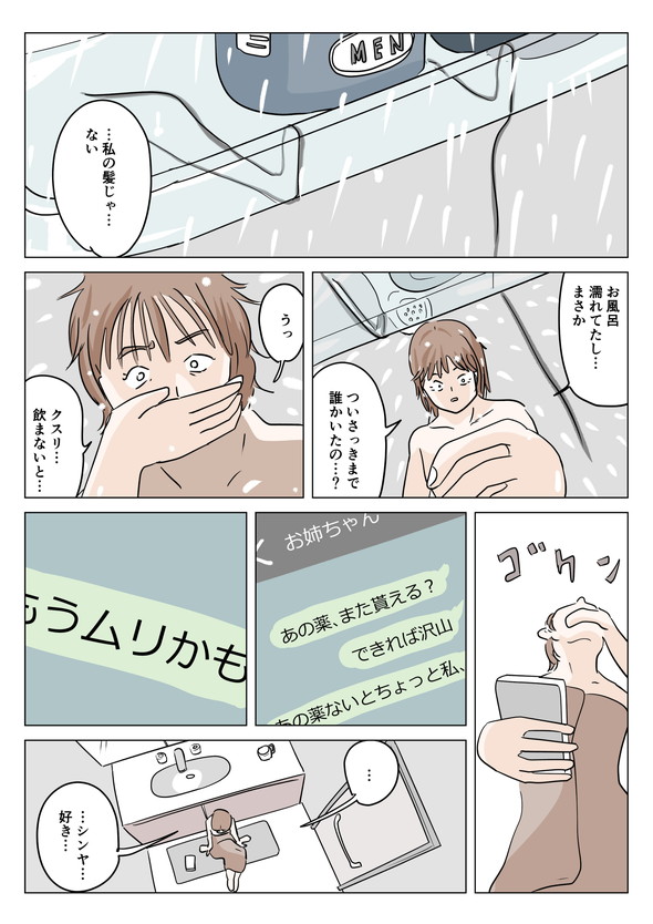 twitter 漫画 ququ 彼氏が大好きだった時の気持ちに戻るクスリ 死んだ彼氏の脳味噌の話