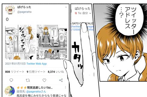 自分の事が勝手に漫画にされてる女の子 メタ 漫画 Twitter ぱげらった