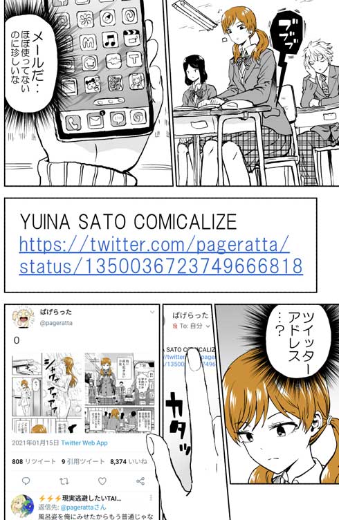 自分の事が勝手に漫画にされてる女の子 メタ 漫画 Twitter ぱげらった