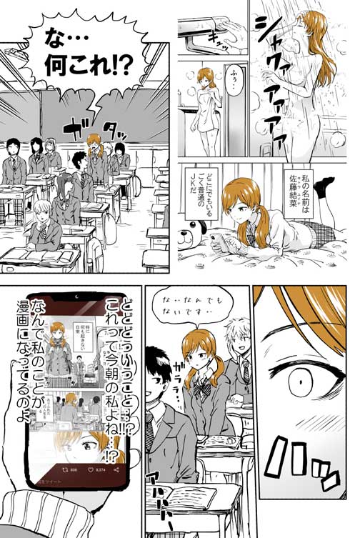 自分の事が勝手に漫画にされてる女の子 メタ 漫画 Twitter ぱげらった