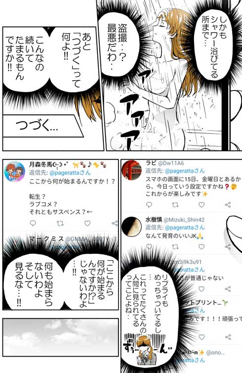 自分の事が勝手に漫画にされてる女の子 メタ 漫画 Twitter ぱげらった