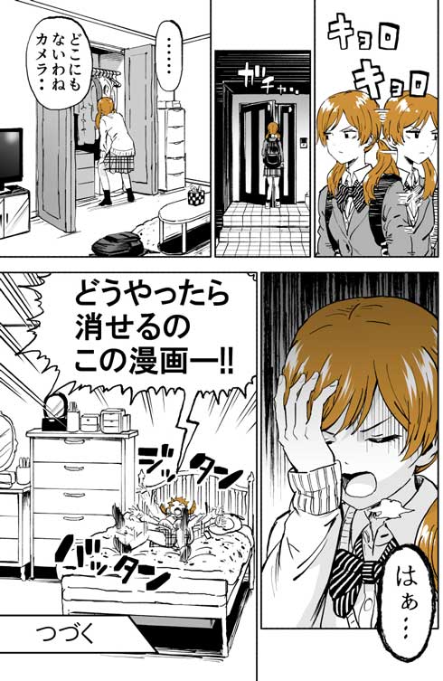 自分の事が勝手に漫画にされてる女の子 メタ 漫画 Twitter ぱげらった