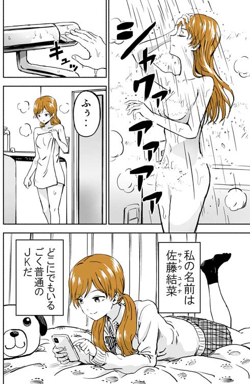 自分の事が勝手に漫画にされてる女の子 メタ 漫画 Twitter ぱげらった