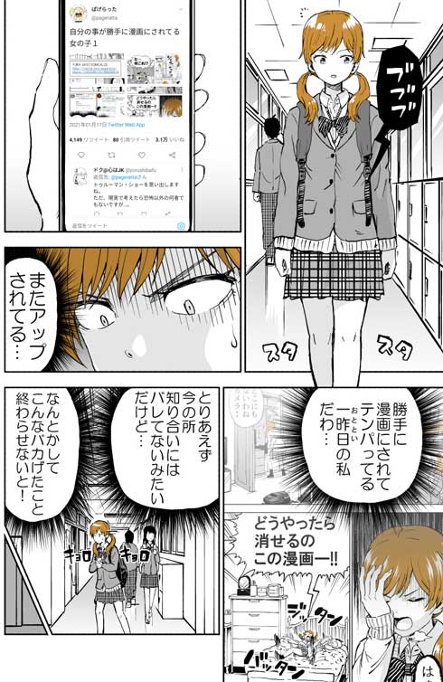 自分の事が勝手に漫画にされてる女の子 メタ 漫画 Twitter ぱげらった
