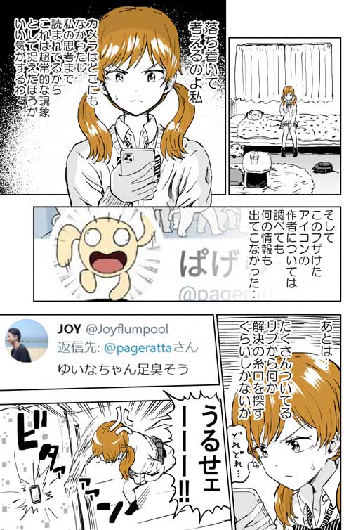 自分の事が勝手に漫画にされてる女の子 メタ 漫画 Twitter ぱげらった
