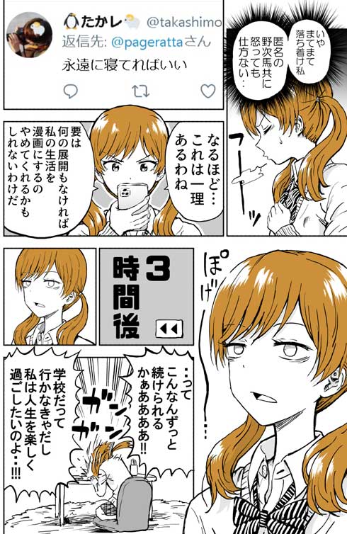 自分の事が勝手に漫画にされてる女の子 メタ 漫画 Twitter ぱげらった