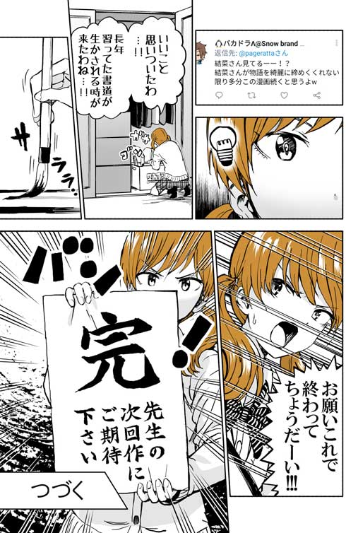 自分の事が勝手に漫画にされてる女の子 メタ 漫画 Twitter ぱげらった