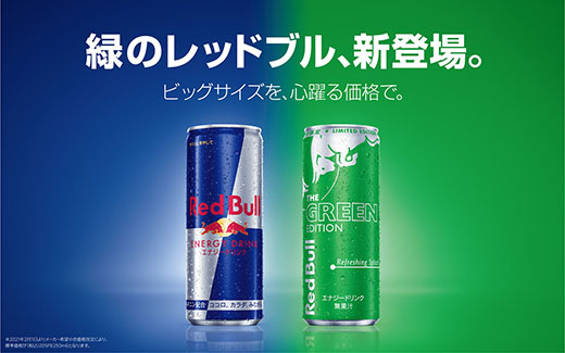 レッドブル