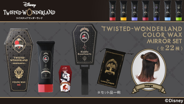 ディズニー ツイステッドワンダーランド カラーワックス