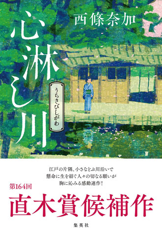 第164回芥川賞・直木賞