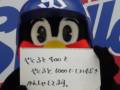 つば九郎、年俸2万8000円＋ヤクルト1000飲み放題で“大トリ”サイン　「FAのちゃんすがあれば……」と来オフの展望も