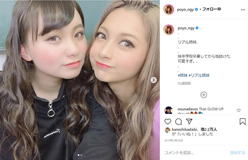 ゆきぽよ 姉妹 プリクラ