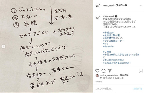 桝太一 ZIP BTS Dynamite ダンス