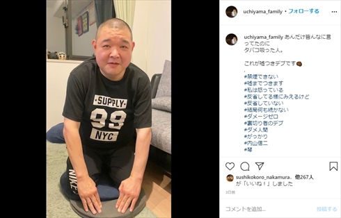 内山信二 妻 琴 ブログ ダイエット 禁煙 裏切り