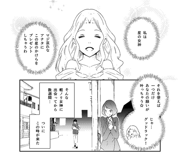何でも願いが叶うアイテムを貰った女の子のお話 漫画