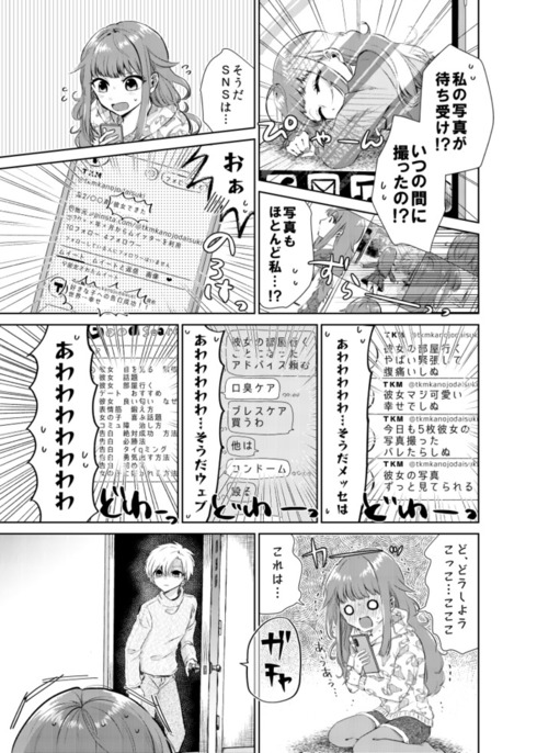 一緒にいるのにスマホばかり見てる彼氏のスマホを覗いた03