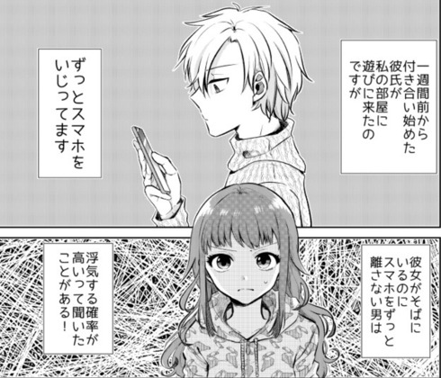 一緒にいるのにスマホばかり見てる彼氏のスマホを覗いた05