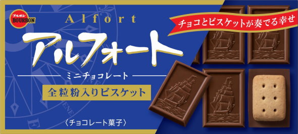 ブルボン アルフォートミニチョコレートプレミアムたっぷりショコラ 1.5倍