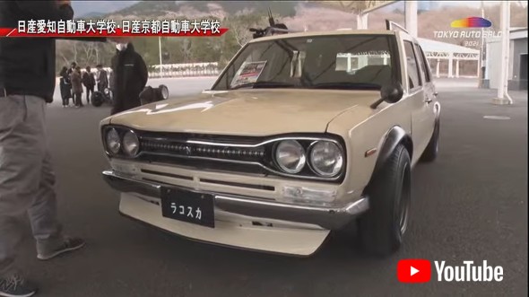 日産京都自動車大学校の「ラコスカ」（画像はYouTube/TOKYO AUTO SALONから、以下同）