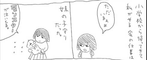 妹 赤ちゃん 子守 モンスター 助ける 姉 エッセイ 漫画