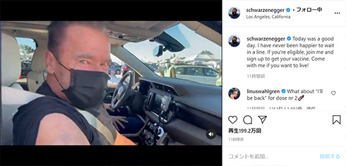 アーノルド・シュワルツェネッガー シュワちゃん カリフォルニア アメリカ 知事 ワクチン 接種 ドジャース スタジアム 高齢者