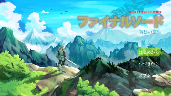 ファイナルソード