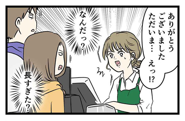 「えっ!?　おきゃくさまっ！」　スターバックスでやけに長いレシートに遭遇　店員さんのテンションがすごかったエッセイ漫画
