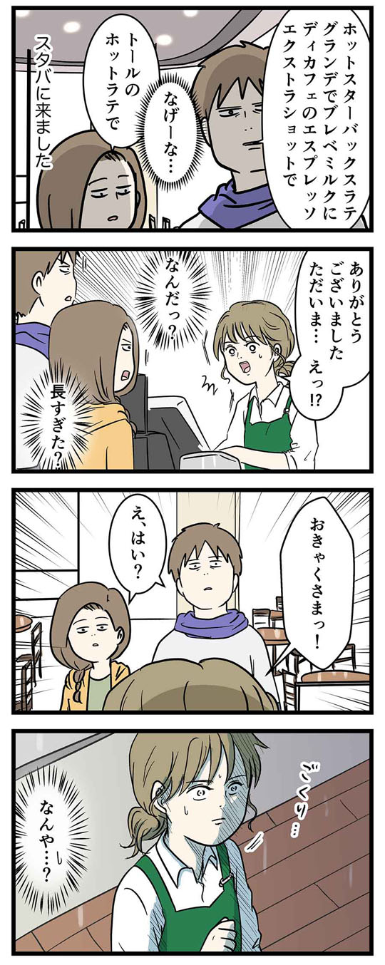 「本当に滅多に出ないものでしてっ」　やけに長いレシートに遭遇したスタバ店員の反応を描いたエッセイ漫画がかわいい