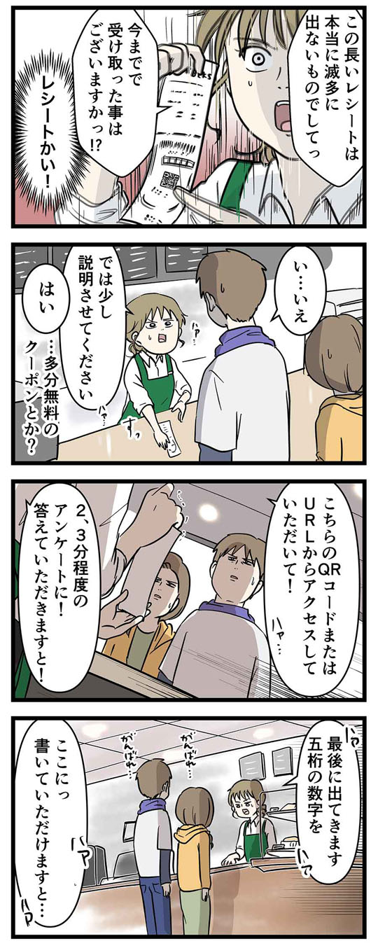 「本当に滅多に出ないものでしてっ」　やけに長いレシートに遭遇したスタバ店員の反応を描いたエッセイ漫画がかわいい