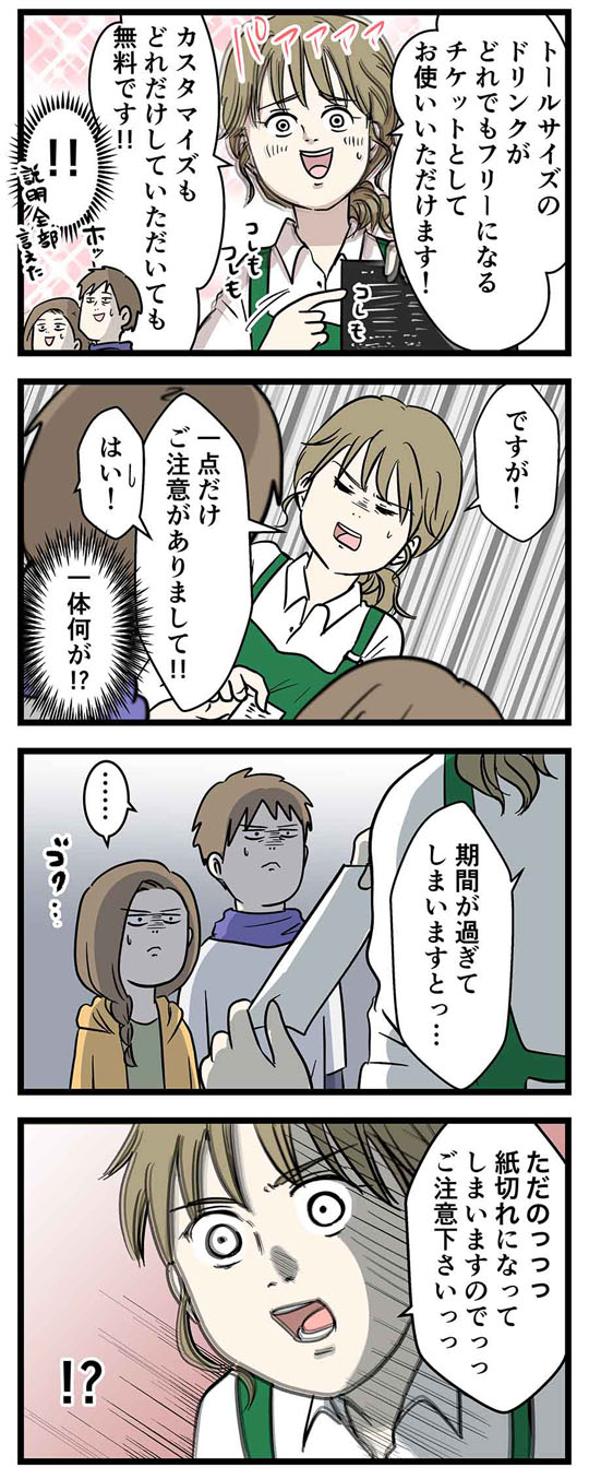 「本当に滅多に出ないものでしてっ」　やけに長いレシートに遭遇したスタバ店員の反応を描いたエッセイ漫画がかわいい